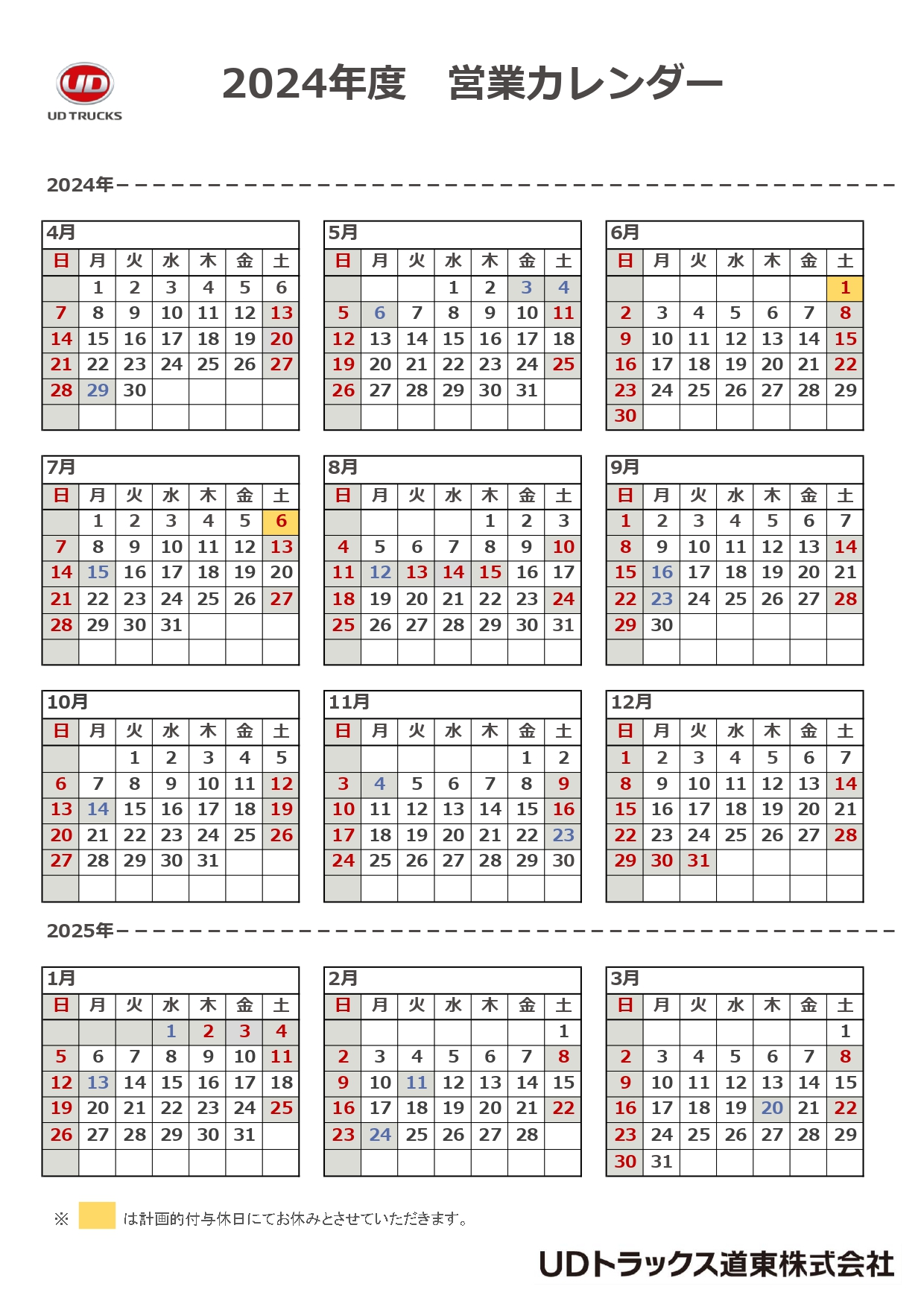 2024年度営業カレンダー